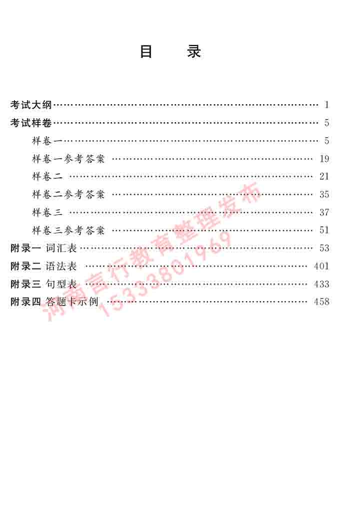 同等学力人员申请硕士在职研究生学位证日语水平全国统一考试复习大纲（第六版）及模拟真题试卷含标准答案-4.jpg