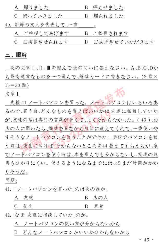 同等学力人员申请硕士在职研究生学位证日语水平全国统一考试复习大纲（第六版）及模拟真题试卷含标准答案-47.jpg