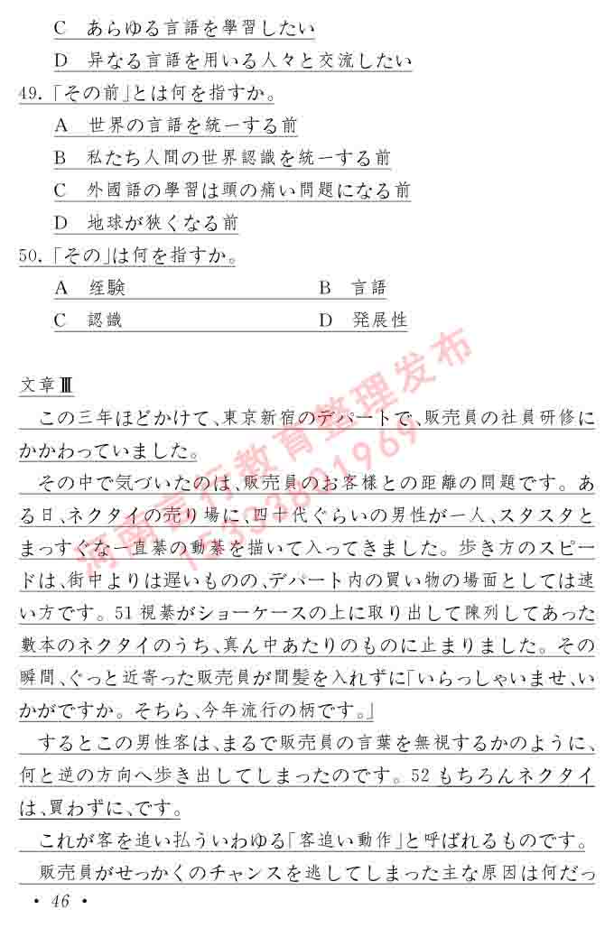 同等学力人员申请硕士在职研究生学位证日语水平全国统一考试复习大纲（第六版）及模拟真题试卷含标准答案-50.jpg