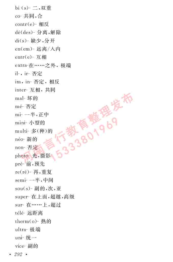 同等学力人员申请硕士在职研究生学位证法语水平全国统一考试复习大纲（第五版）及模拟真题试卷含标准答案-296.jpg