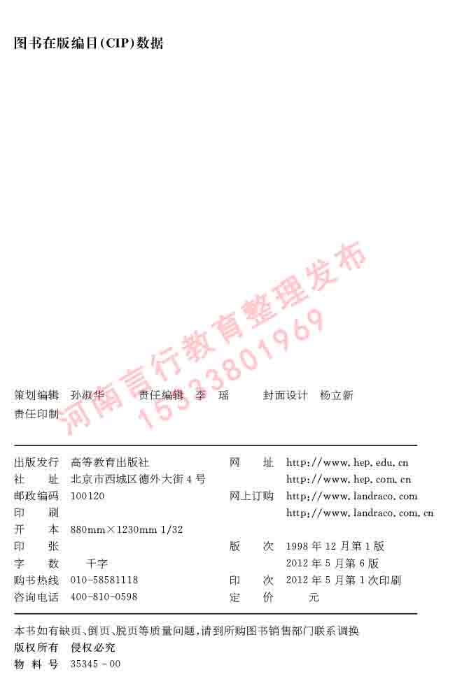 同等学力人员申请硕士在职研究生学位证日语水平全国统一考试复习大纲（第六版）及模拟真题试卷含标准答案-2.jpg