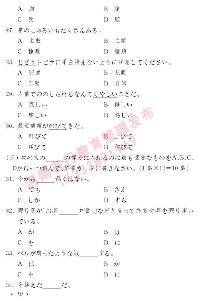 同等学力人员申请硕士在职研究生学位证日语水平全国统一考试复习大纲（第六版）及模拟真题试卷含标准答案-14.jpg