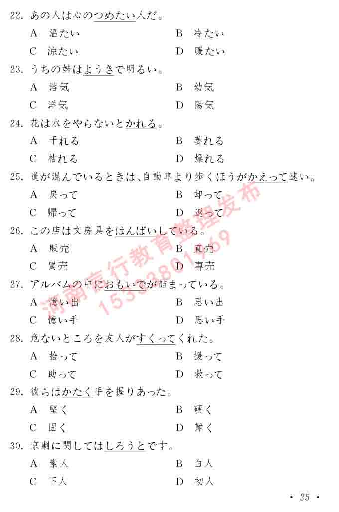 同等学力人员申请硕士在职研究生学位证日语水平全国统一考试复习大纲（第六版）及模拟真题试卷含标准答案-29.jpg