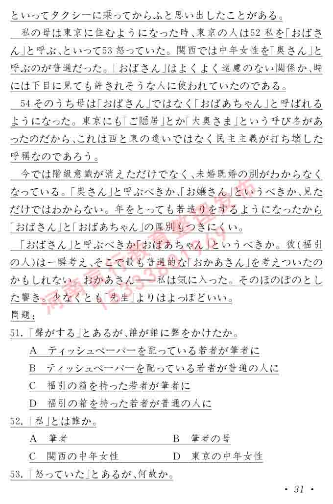 同等学力人员申请硕士在职研究生学位证日语水平全国统一考试复习大纲（第六版）及模拟真题试卷含标准答案-35.jpg