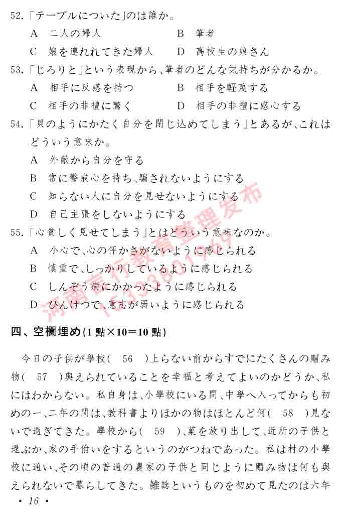 同等学力人员申请硕士在职研究生学位证日语水平全国统一考试复习大纲（第六版）及模拟真题试卷含标准答案-20.jpg