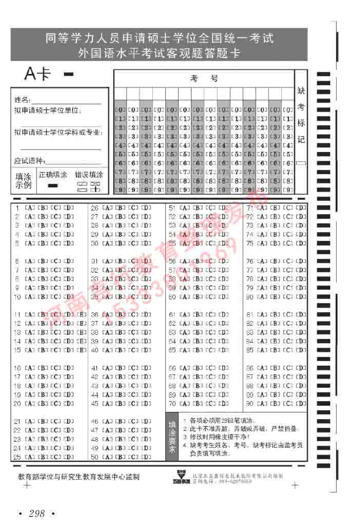 同等学力人员申请硕士在职研究生学位证法语水平全国统一考试复习大纲（第五版）及模拟真题试卷含标准答案拟试卷-302.jpg