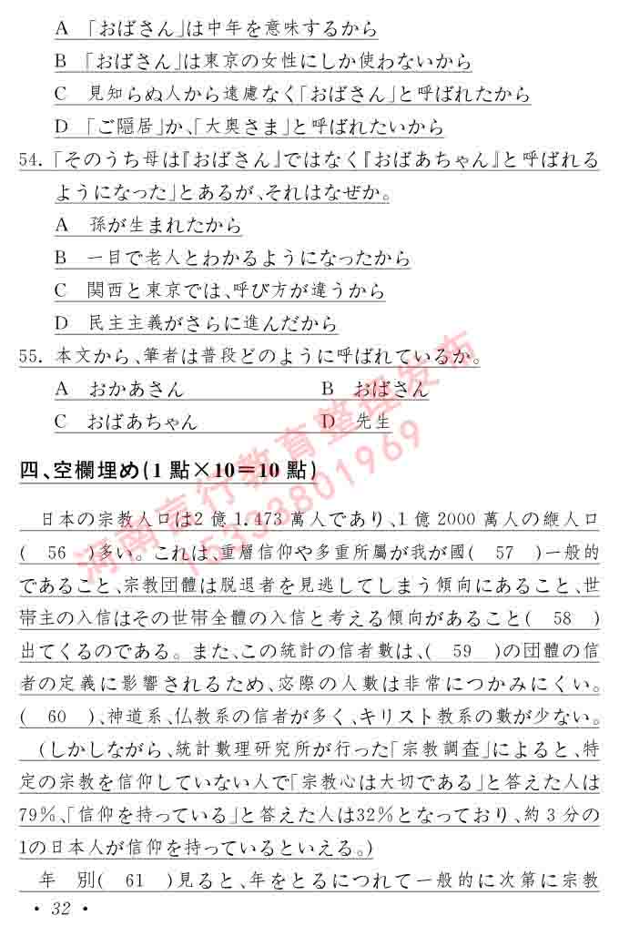 同等学力人员申请硕士在职研究生学位证日语水平全国统一考试复习大纲（第六版）及模拟真题试卷含标准答案-36.jpg