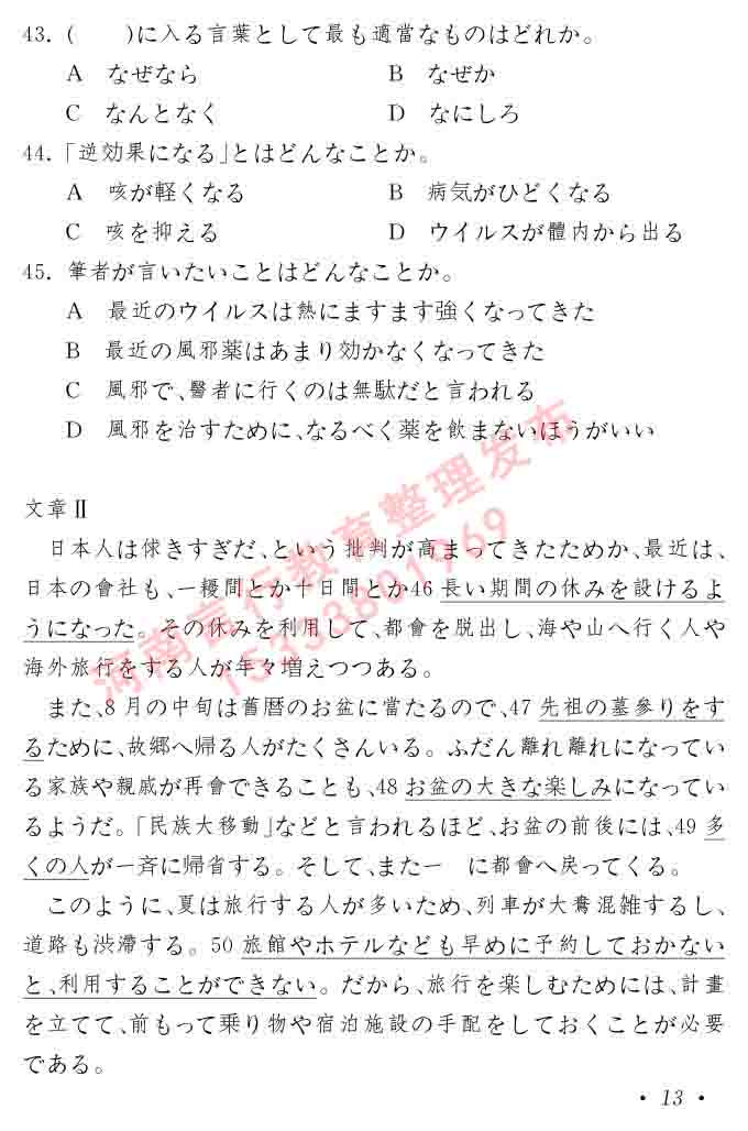 同等学力人员申请硕士在职研究生学位证日语水平全国统一考试复习大纲（第六版）及模拟真题试卷含标准答案-17.jpg