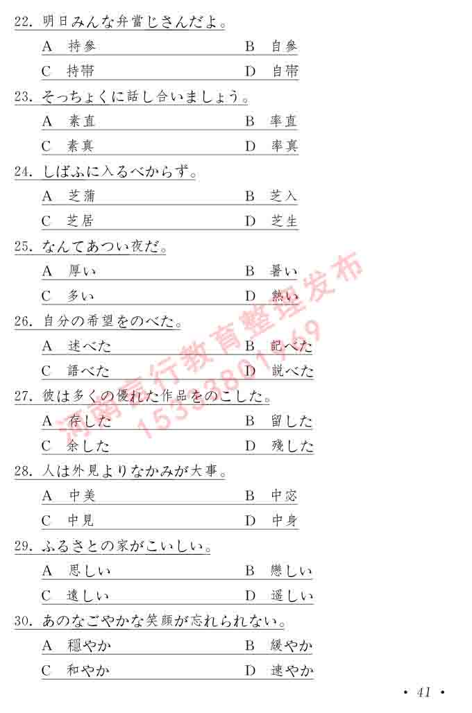 同等学力人员申请硕士在职研究生学位证日语水平全国统一考试复习大纲（第六版）及模拟真题试卷含标准答案-45.jpg