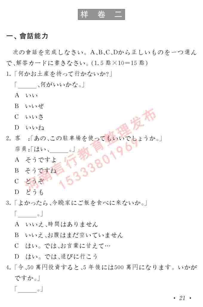 同等学力人员申请硕士在职研究生学位证日语水平全国统一考试复习大纲（第六版）及模拟真题试卷含标准答案-25.jpg