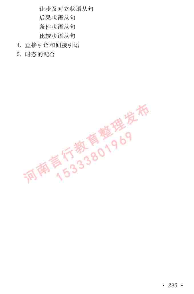 同等学力人员申请硕士在职研究生学位证法语水平全国统一考试复习大纲（第五版）及模拟真题试卷含标准答案-299.jpg