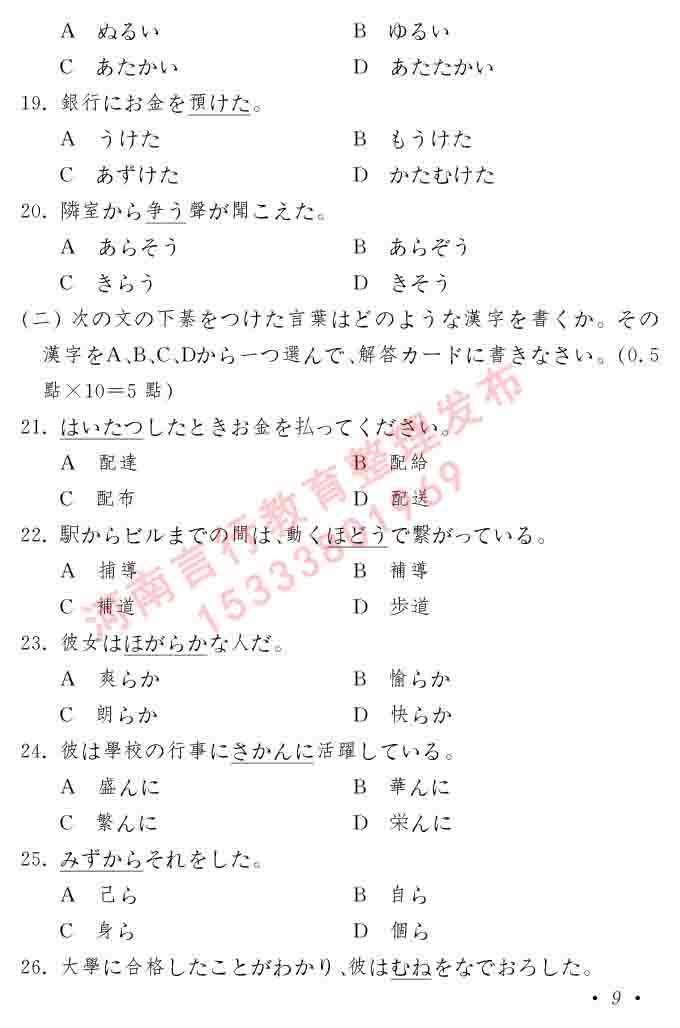 同等学力人员申请硕士在职研究生学位证日语水平全国统一考试复习大纲（第六版）及模拟真题试卷含标准答案-13.jpg