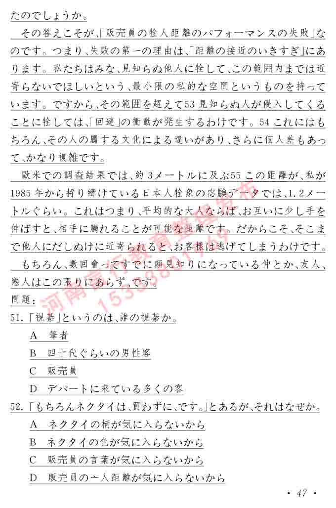 同等学力人员申请硕士在职研究生学位证日语水平全国统一考试复习大纲（第六版）及模拟真题试卷含标准答案-51.jpg