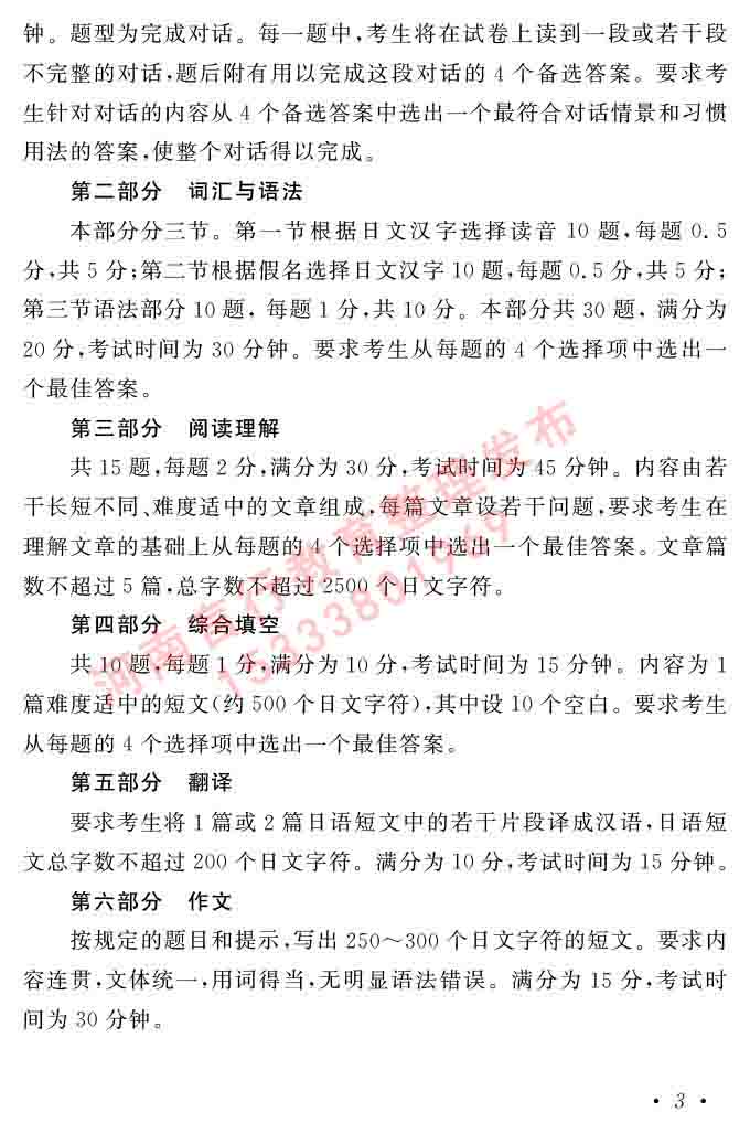 同等学力人员申请硕士在职研究生学位证日语水平全国统一考试复习大纲（第六版）及模拟真题试卷含标准答案-7.jpg