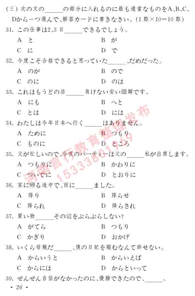 同等学力人员申请硕士在职研究生学位证日语水平全国统一考试复习大纲（第六版）及模拟真题试卷含标准答案-30.jpg