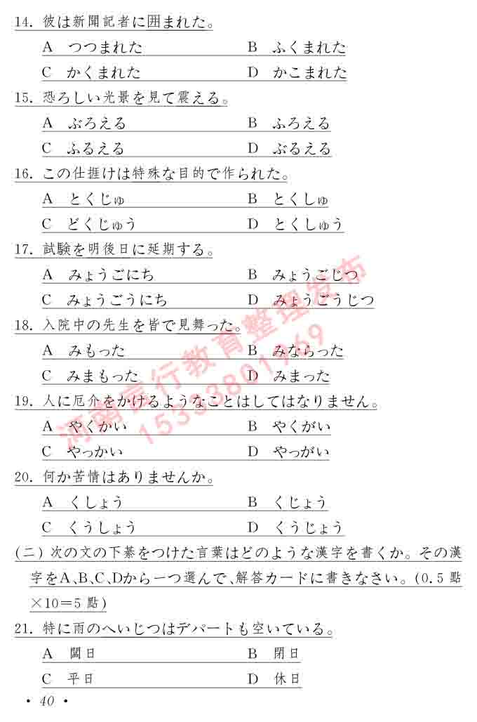 同等学力人员申请硕士在职研究生学位证日语水平全国统一考试复习大纲（第六版）及模拟真题试卷含标准答案-44.jpg