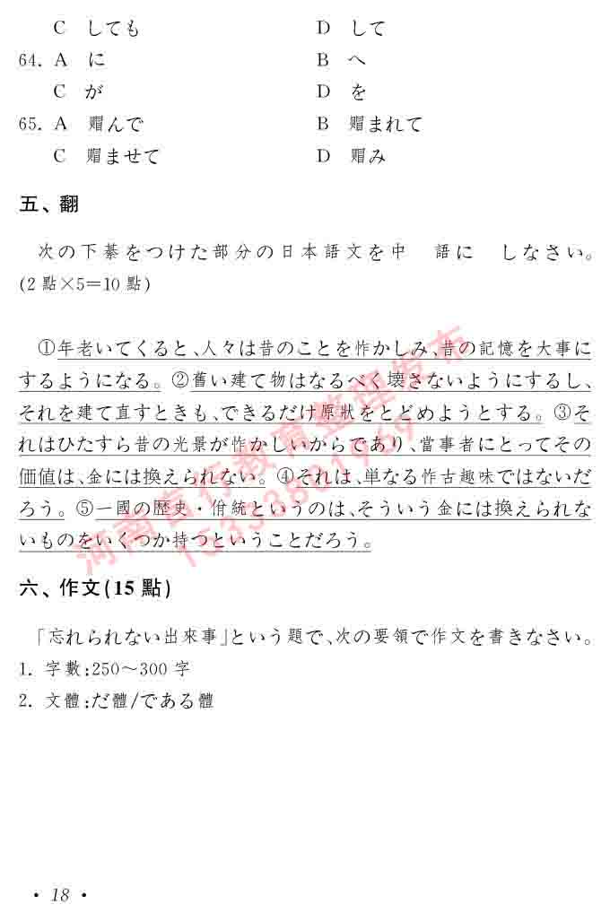 同等学力人员申请硕士在职研究生学位证日语水平全国统一考试复习大纲（第六版）及模拟真题试卷含标准答案-22.jpg