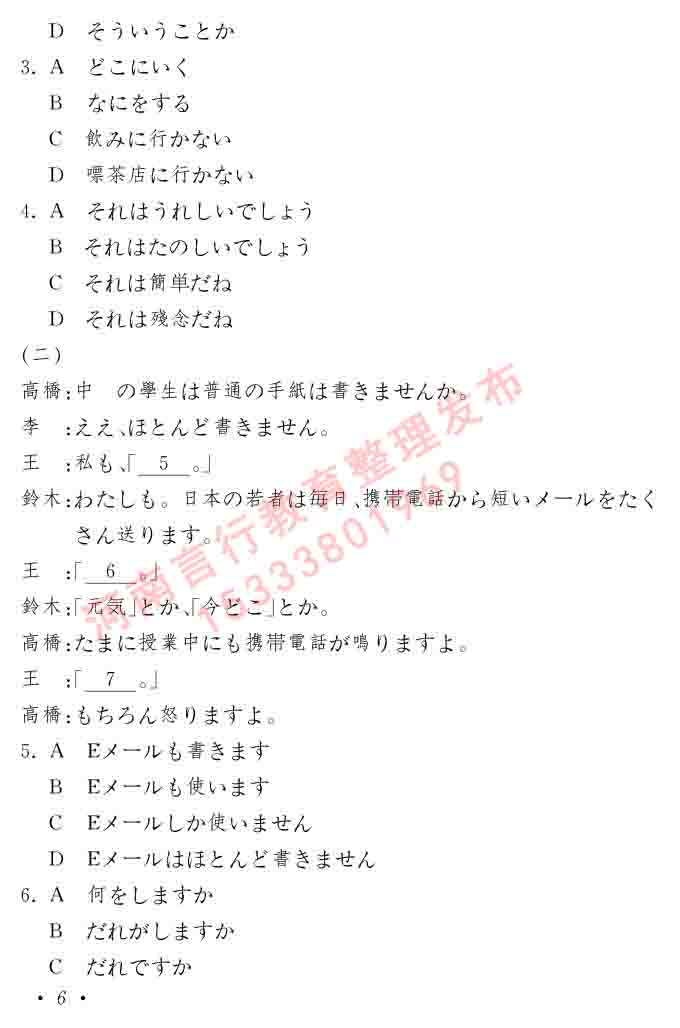 同等学力人员申请硕士在职研究生学位证日语水平全国统一考试复习大纲（第六版）及模拟真题试卷含标准答案-10.jpg