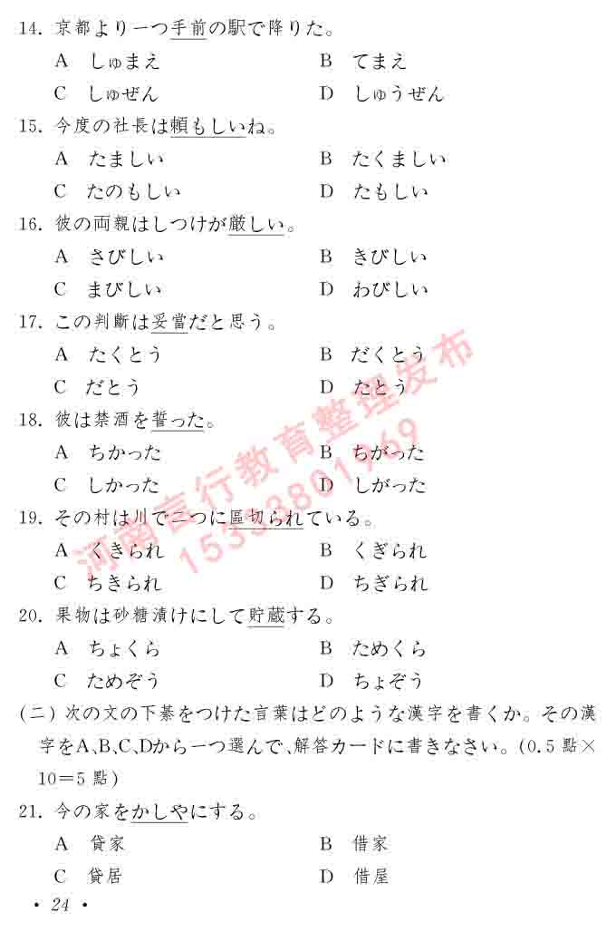 同等学力人员申请硕士学位日语水平全国统一考试大纲（第六版）及模拟试卷-28.jpg
