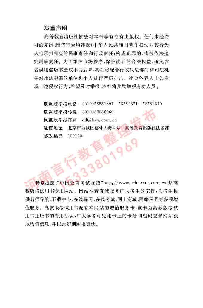 同等学力人员申请硕士在职研究生学位证法语水平全国统一考试复习大纲（第五版）及模拟真题试卷含标准答案-306.jpg