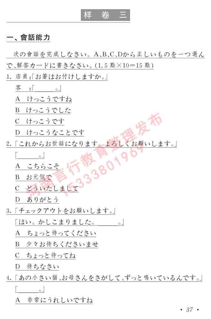 同等学力人员申请硕士在职研究生学位证日语水平全国统一考试复习大纲（第六版）及模拟真题试卷含标准答案-41.jpg