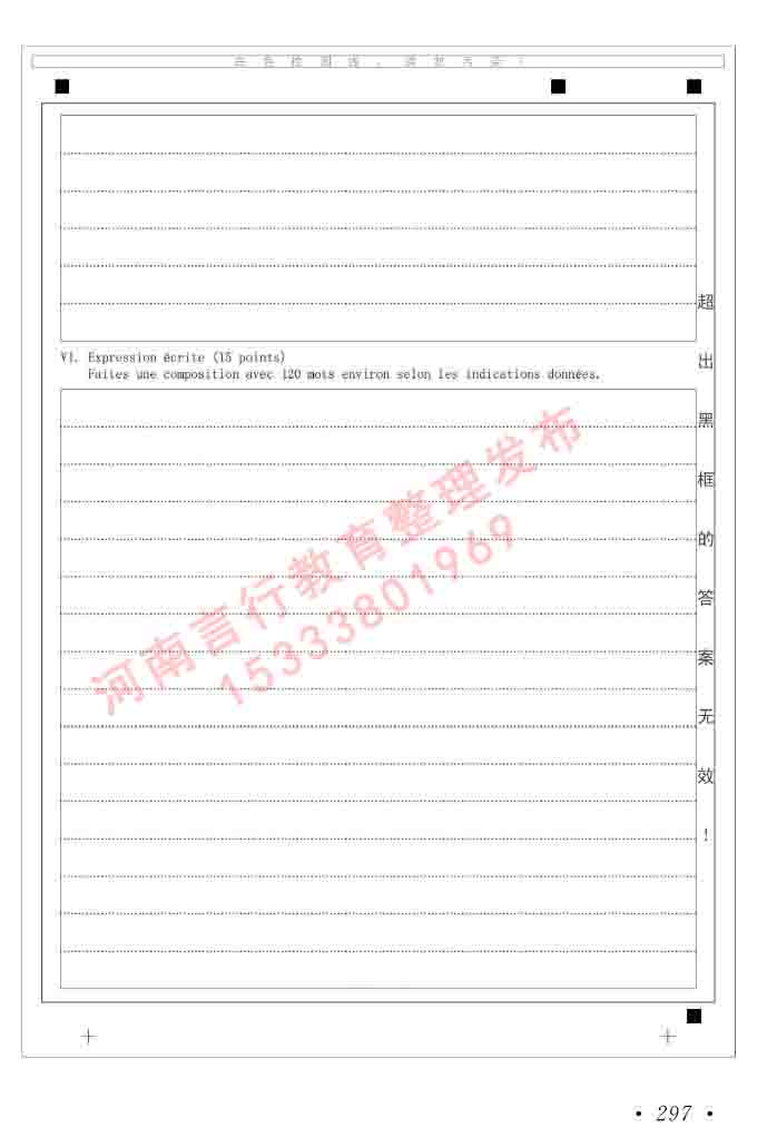 同等学力人员申请硕士在职研究生学位证法语水平全国统一考试复习大纲（第五版）及模拟真题试卷含标准答案-301.jpg