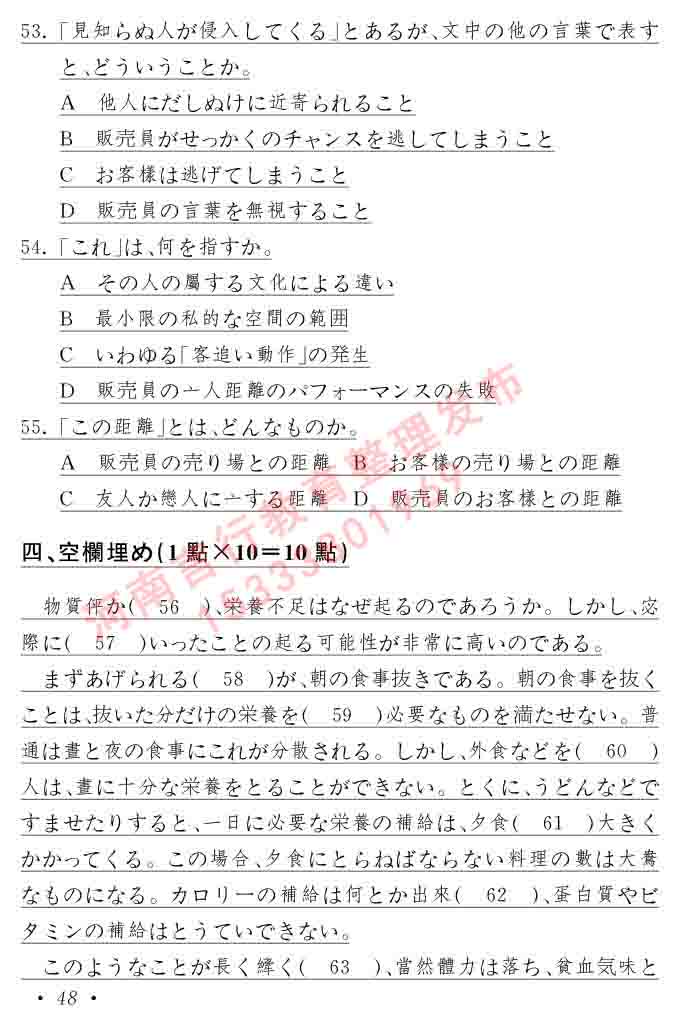 同等学力人员申请硕士在职研究生学位证日语水平全国统一考试复习大纲（第六版）及模拟真题试卷含标准答案-52.jpg