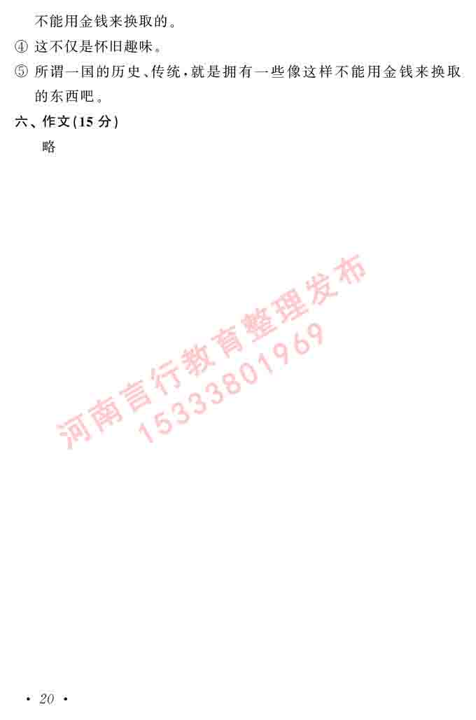 同等学力人员申请硕士学位日语水平全国统一考试大纲（第六版）及模拟试卷-24.jpg