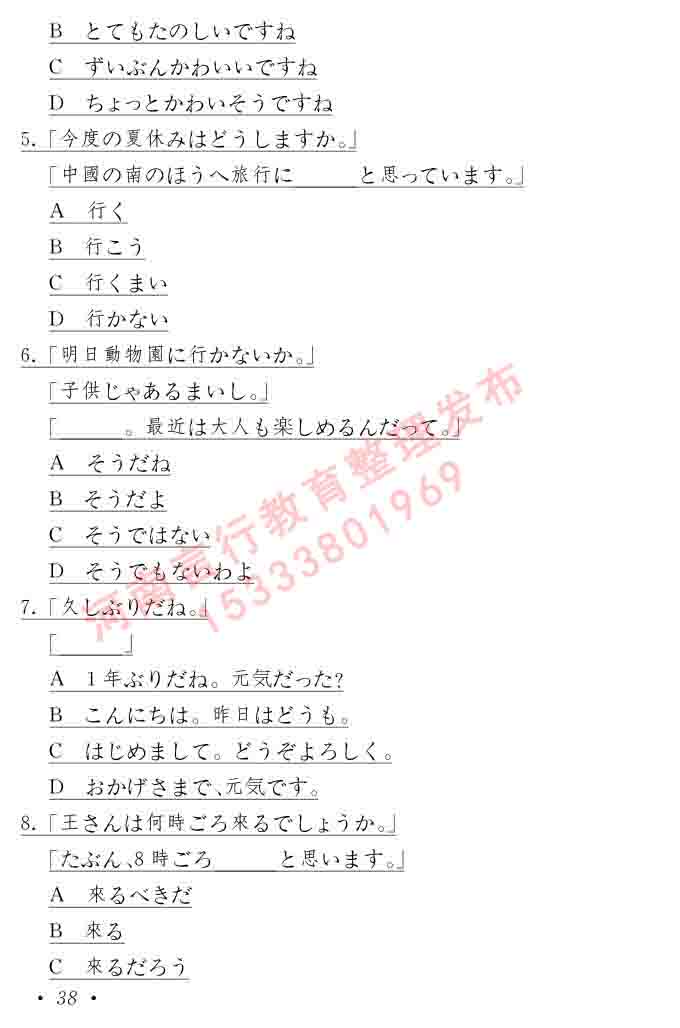 同等学力人员申请硕士在职研究生学位证日语水平全国统一考试复习大纲（第六版）及模拟真题试卷含标准答案-42.jpg