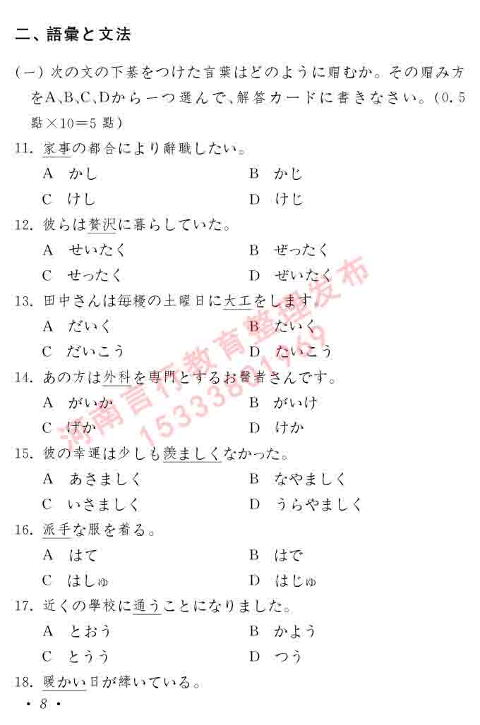 同等学力人员申请硕士在职研究生学位证日语水平全国统一考试复习大纲（第六版）及模拟真题试卷含标准答案-12.jpg