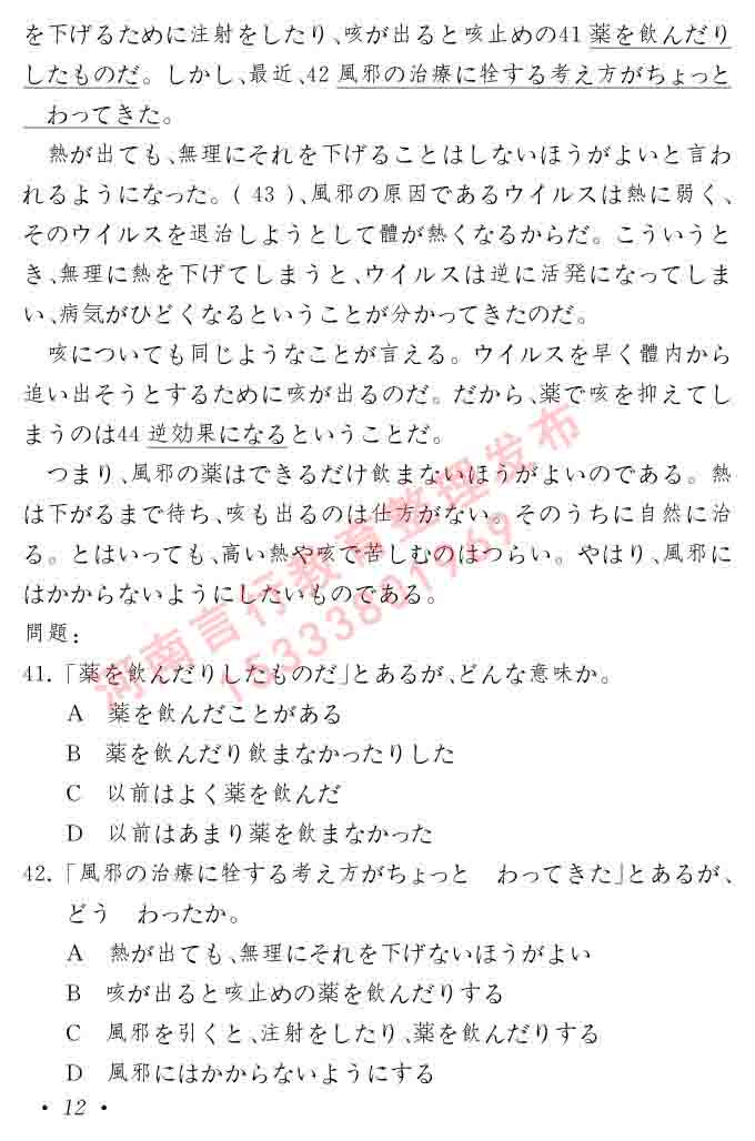 同等学力人员申请硕士在职研究生学位证日语水平全国统一考试复习大纲（第六版）及模拟真题试卷含标准答案-16.jpg