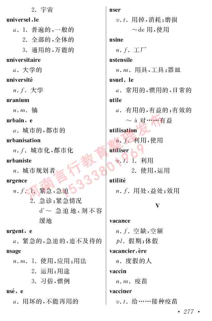 同等学力人员申请硕士在职研究生学位证法语水平全国统一考试复习大纲（第五版）及模拟真题试卷含标准答案-281.jpg