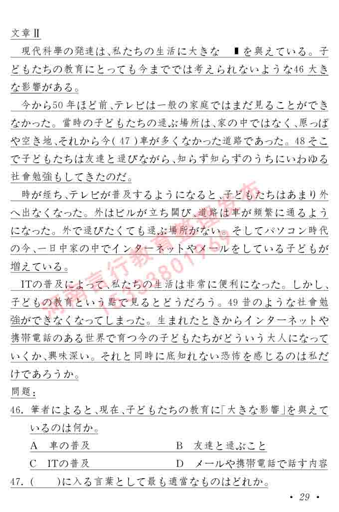 同等学力人员申请硕士在职研究生学位证日语水平全国统一考试复习大纲（第六版）及模拟真题试卷含标准答案-33.jpg