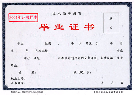 河南成人高考毕业证样本-2.jpg