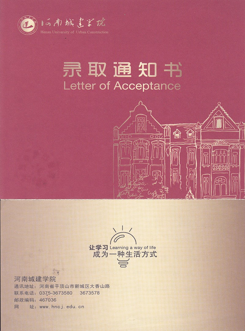 河南城建学院成人高考录取通知书样本.jpg