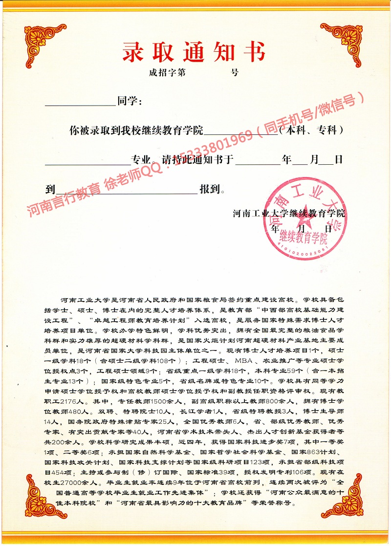 河南工业大学成人高考录取通知书样本.jpg