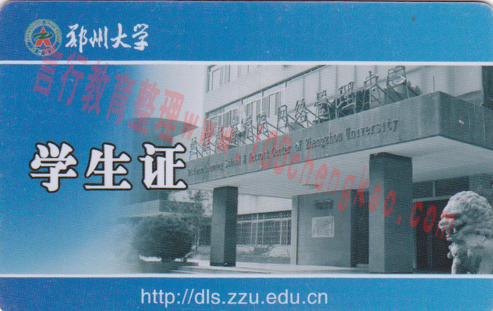 郑州大学远程教育学生证样本-正面.jpg