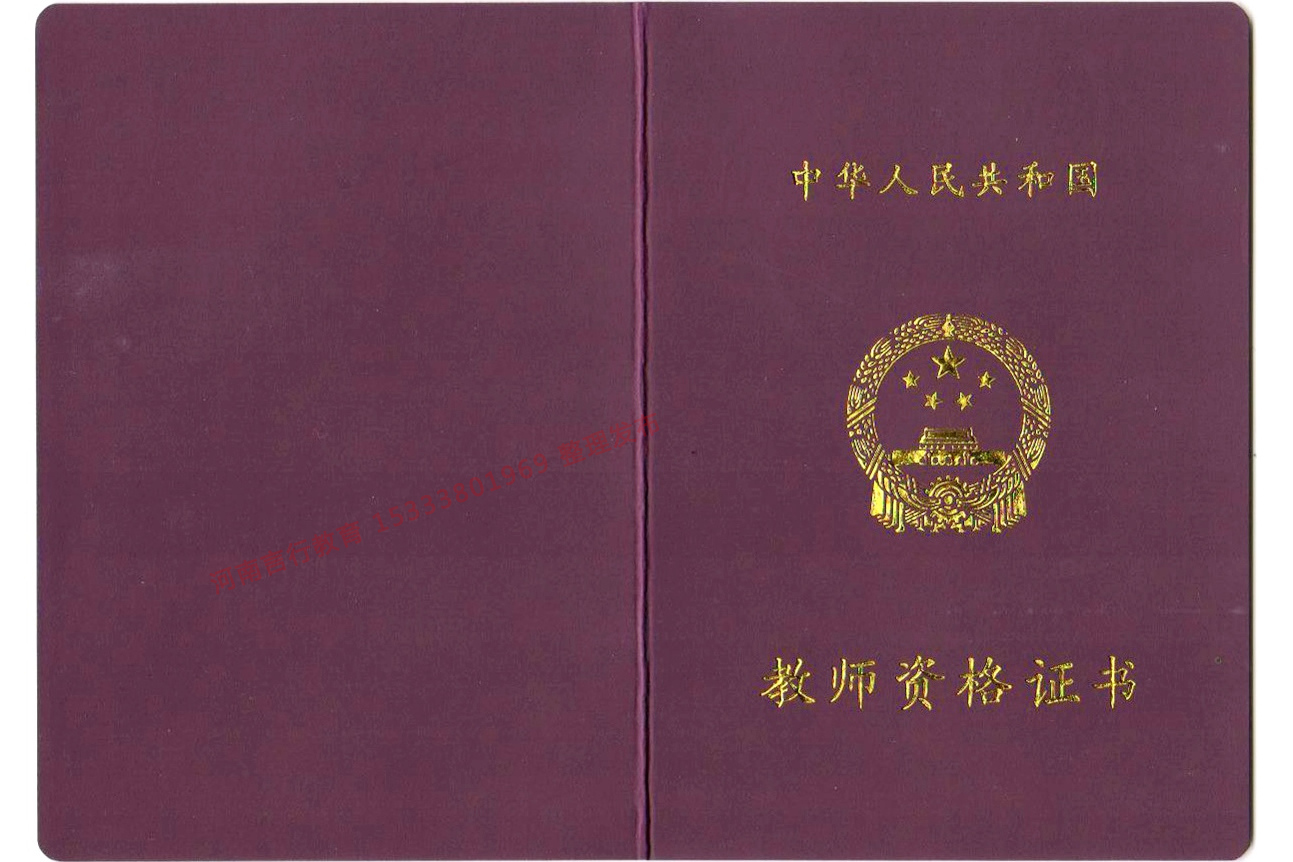 河南省教师资格证证书样本-1.jpg