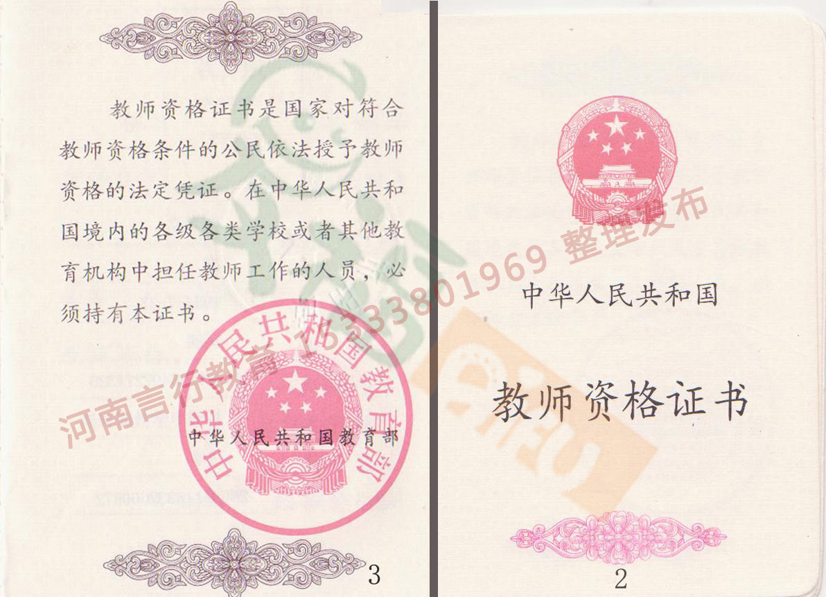 河南教师资格证证书样本-2.jpg