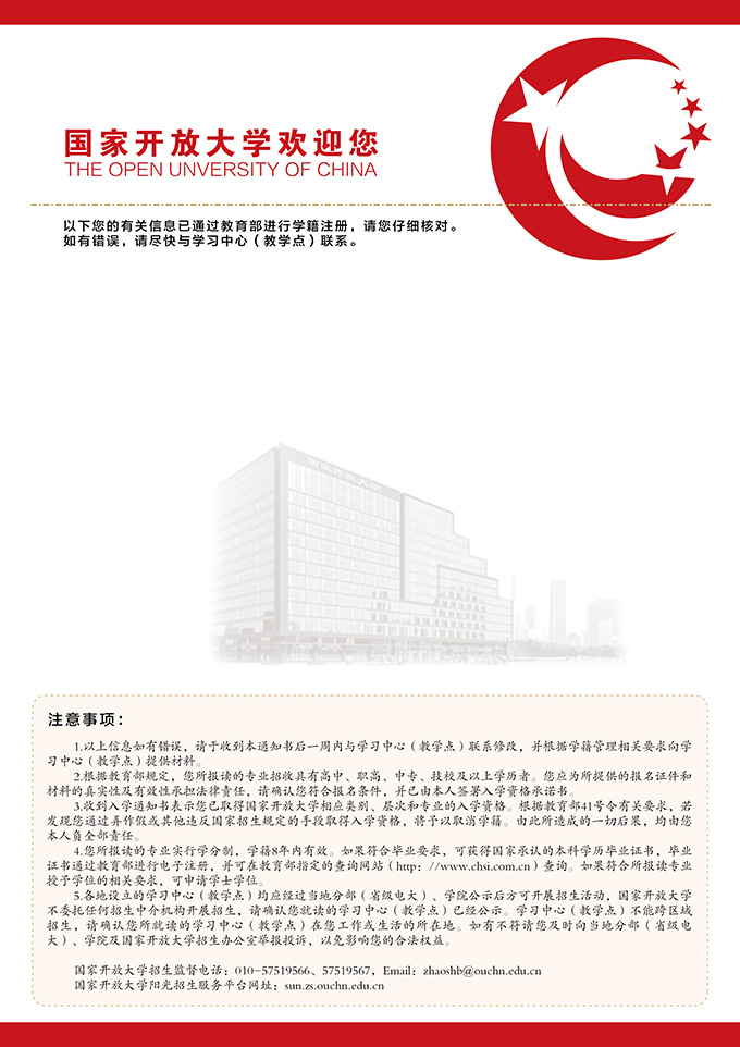 国家开放大学录取通知书样本实拍1.jpg