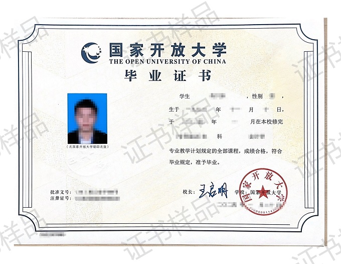 国家开放大学毕业证样本实拍图-1.jpg