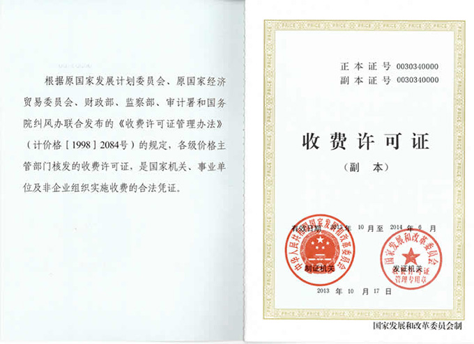 国家开放大学学费收费标准及收费许可证图示-1.jpg