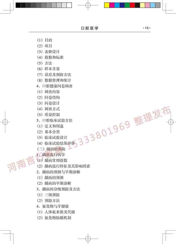 同等学力人员申请口腔医学硕士专业学位学科综合水平考试大纲-16.jpg