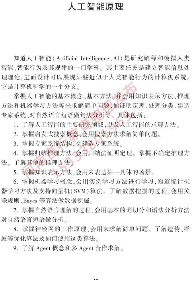 同等学力人员申请硕士学位计算机科学与技术学科综合水平全国统一考试大纲（第三版）-11.jpg