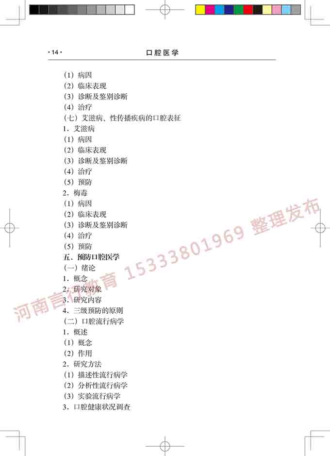 同等学力人员申请口腔医学硕士专业学位学科综合水平考试大纲-15.jpg