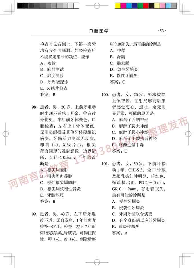 同等学力人员申请口腔医学硕士专业学位学科综合水平考试大纲-54.jpg