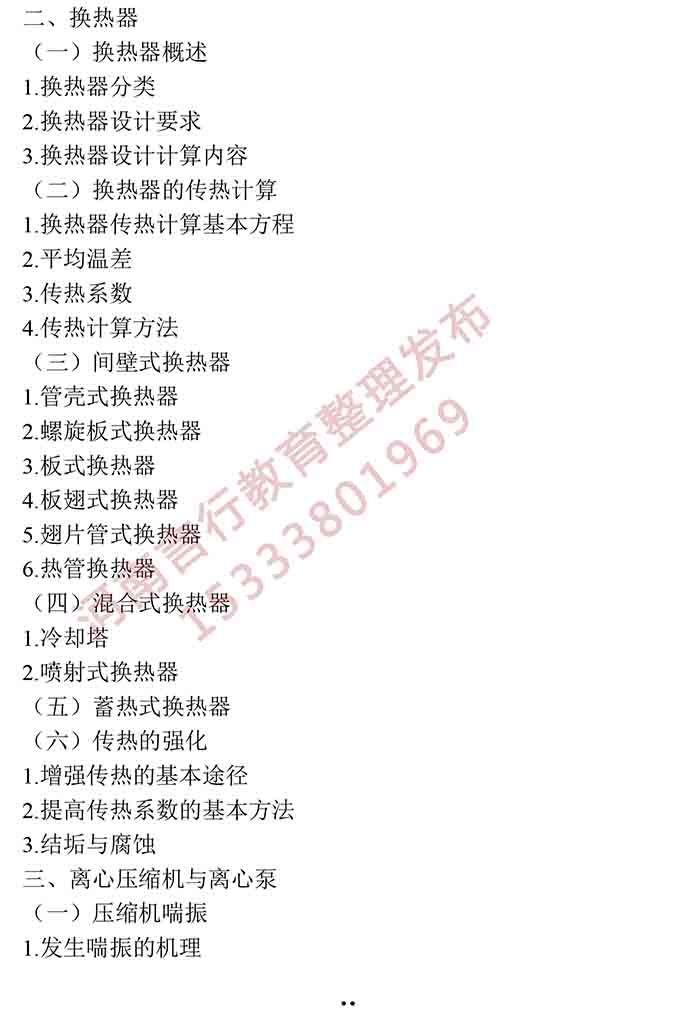 同等学力人员申请硕士学位动力工程学学科综合水平全国统一考试大纲-34.jpg