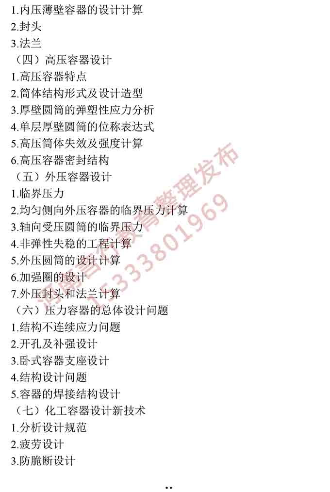 同等学力人员申请硕士学位动力工程学学科综合水平全国统一考试大纲-33.jpg