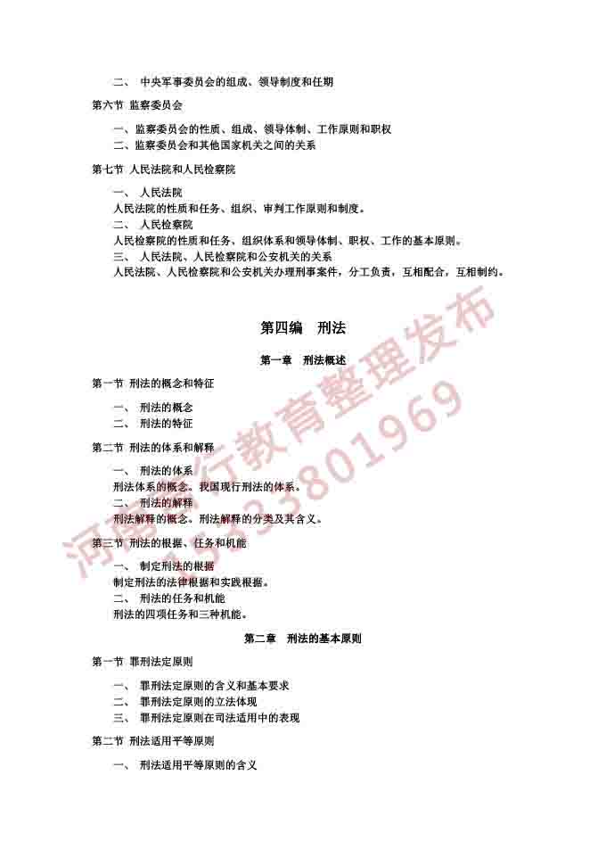 同等学力人员申请硕士学位法学学科综合水平考试大纲及说明（2021）-24.jpg