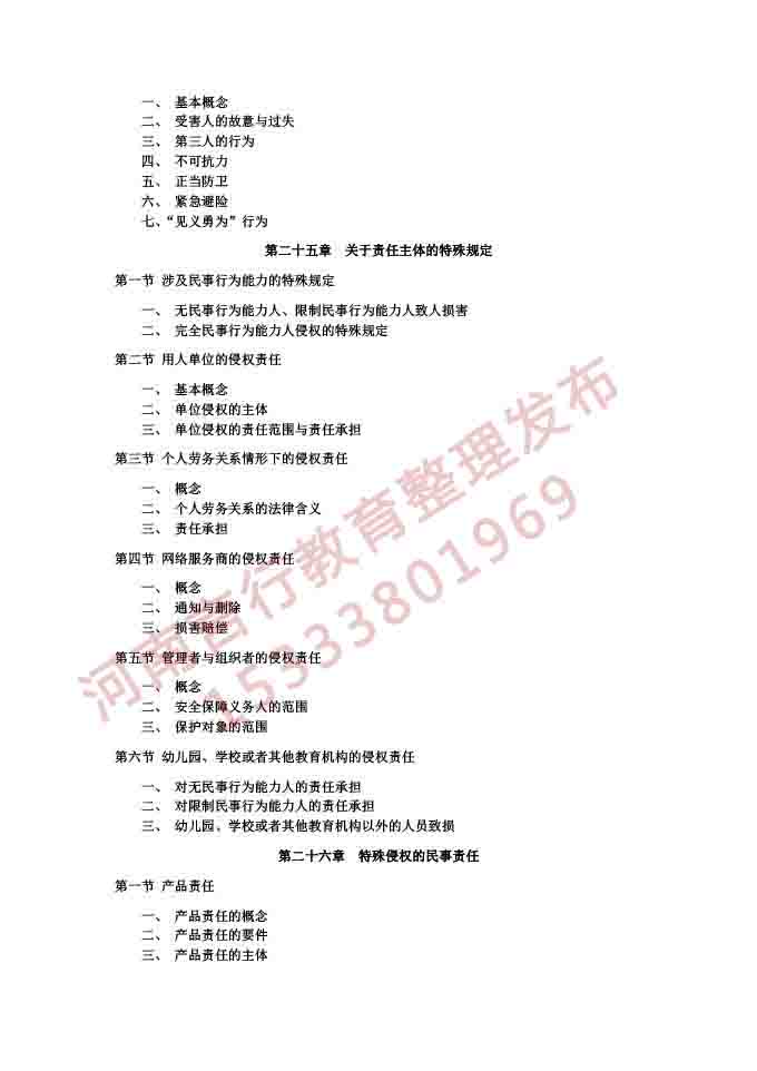 同等学力人员申请硕士学位法学学科综合水平考试大纲及说明（2021）-53.jpg